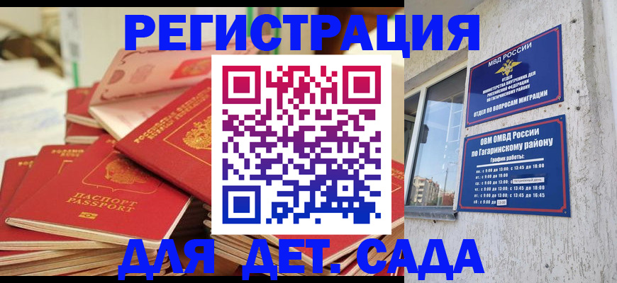 регистрация для дет. сада в Челябинске