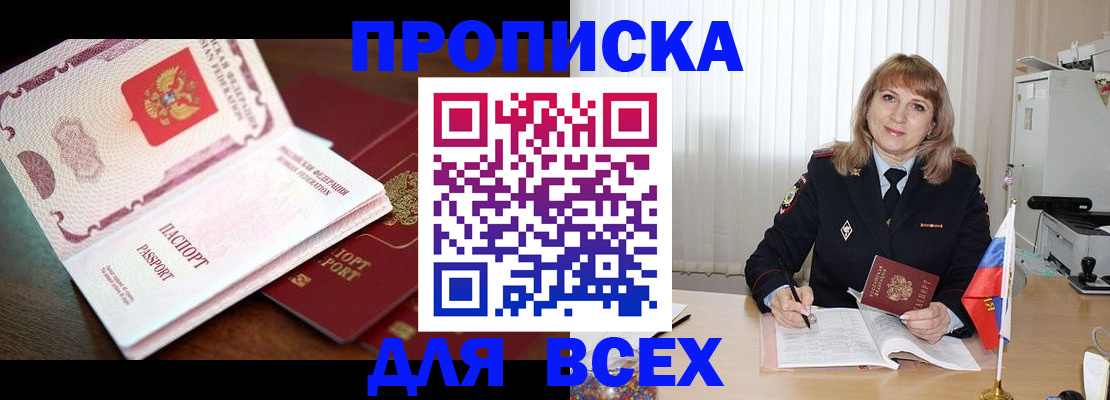 временная регистрация в Челябинске