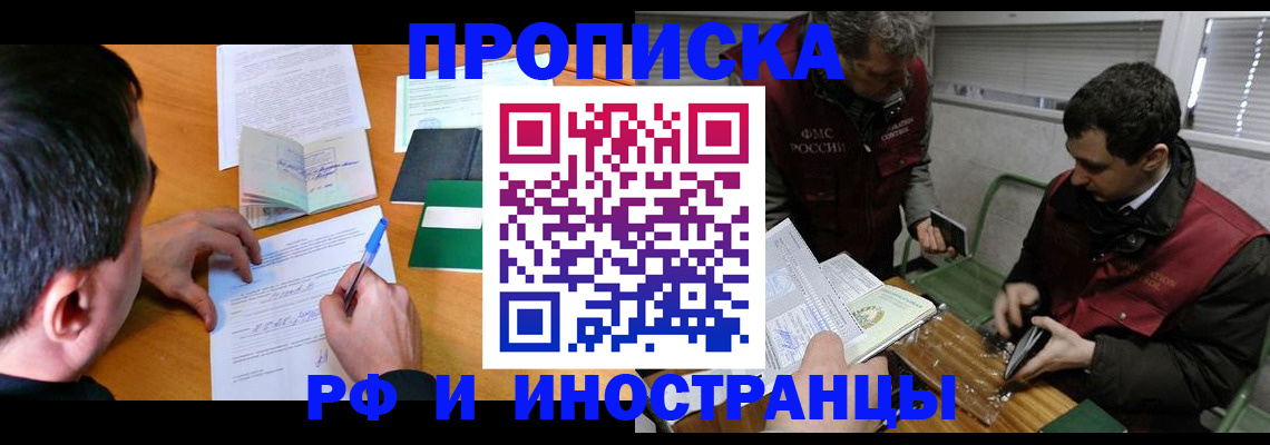 прописка поиск в Челябинске