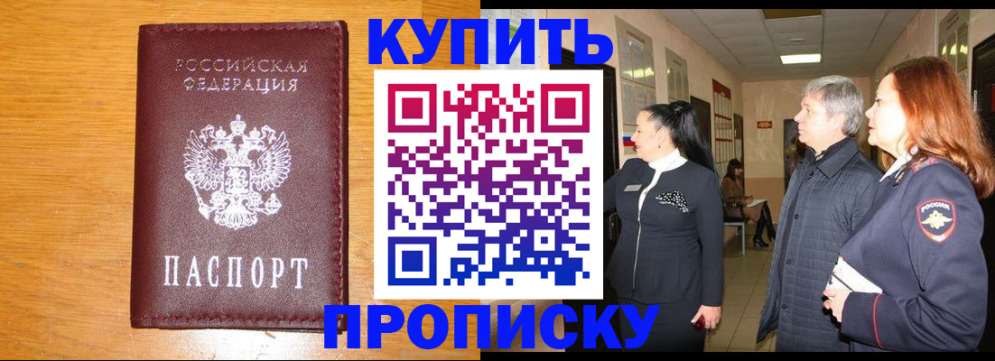 временная регистрация для школы в Челябинске