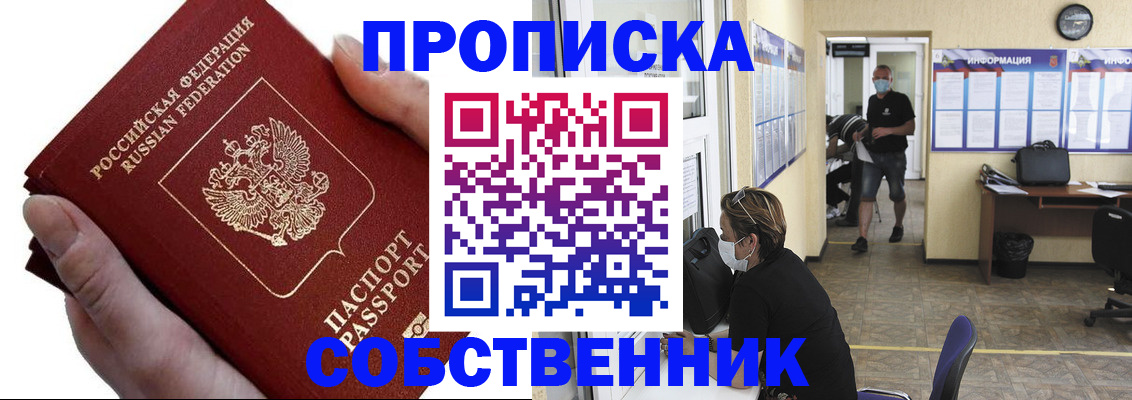 временная регистрация надежно в Челябинске