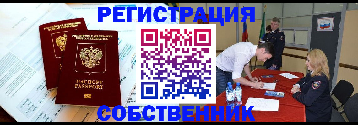 прописка в Челябинске