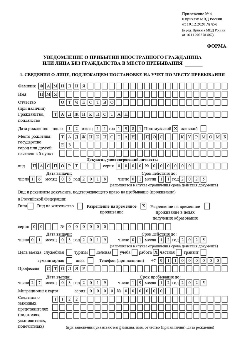 временная регистрация в Челябинске